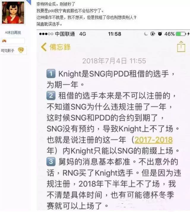 对Knight转会一事,前SNG老板作回应