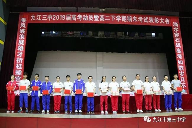 九江三中2019届高考动员暨高二下学期期末考试表彰大会顺利召开