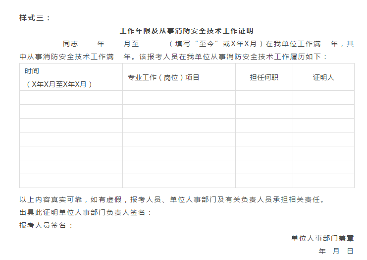 2018消防工程师报名材料附工作证明模板