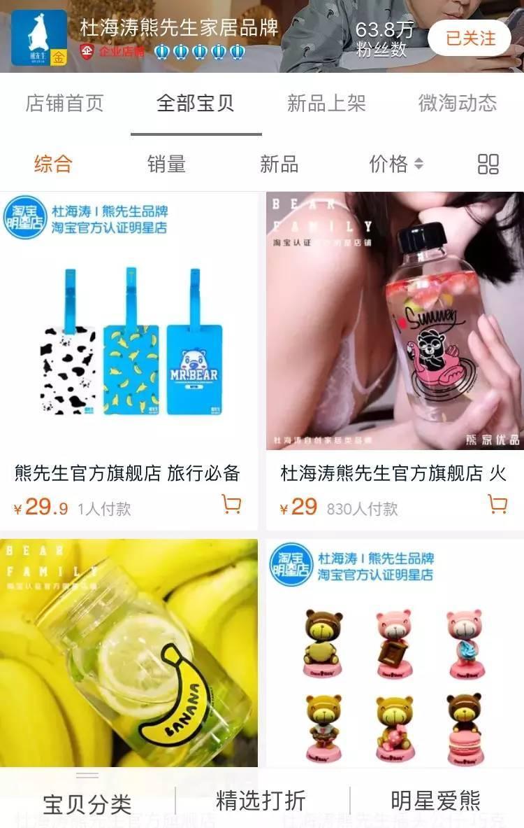 乐鱼app：明星也开淘宝店这些不为人知的明星网店！(图2)