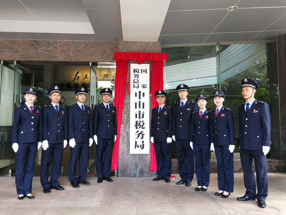 昨天 国家税务总局中山市税务局挂牌 标志着国税地税征管体制改革