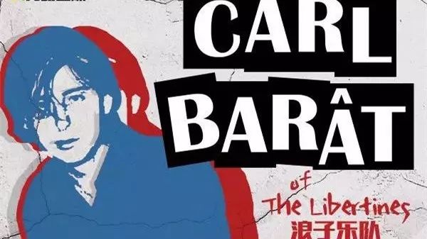 carl barat 2018中国巡演