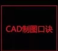 cad制图口诀 一,三视图的位置关系的口诀: 正面画出主视图,俯视图就