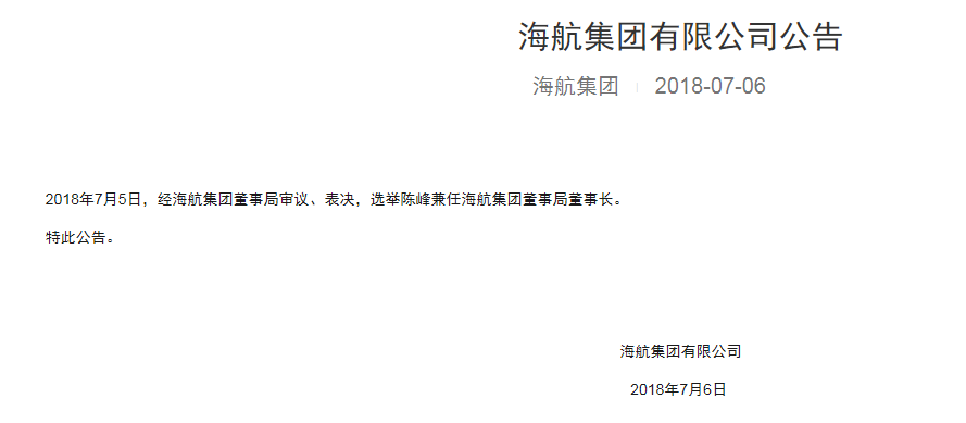 海航地产董事长_海航集团及董事长陈峰被法院开出限制消费令涉3.7万元合同(2)