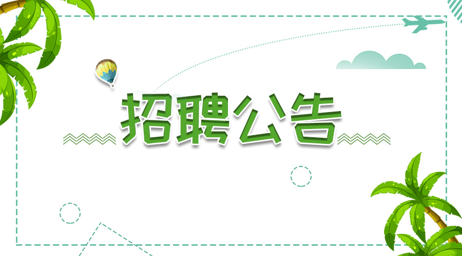 涿鹿招聘_涿鹿招聘信息汇总,2021年1月18日更新