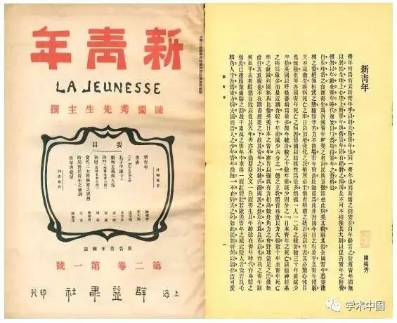 日,陈独秀主编,群益书社印行,有"中国新文化元典"之称的《青年》杂志