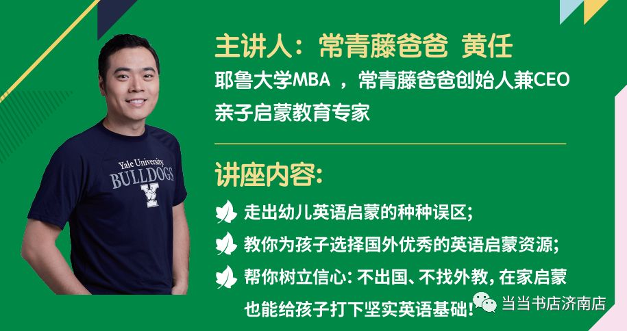 签售|常青藤爸爸:别错过孩子英语学习敏感期