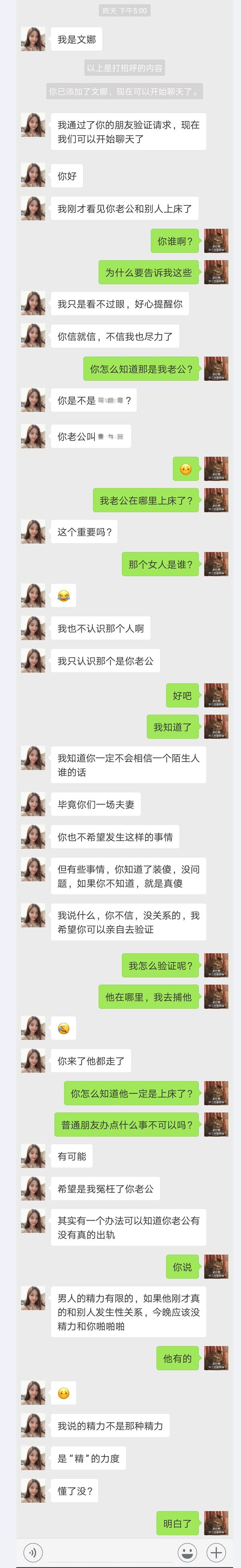 陌生妹子加我微信说我老公出轨了?