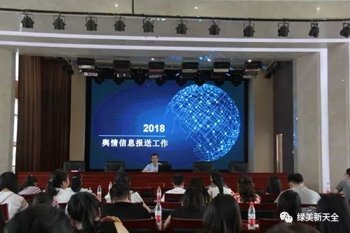 天全县举办2018年新闻通讯员、舆情信息员工作培训会