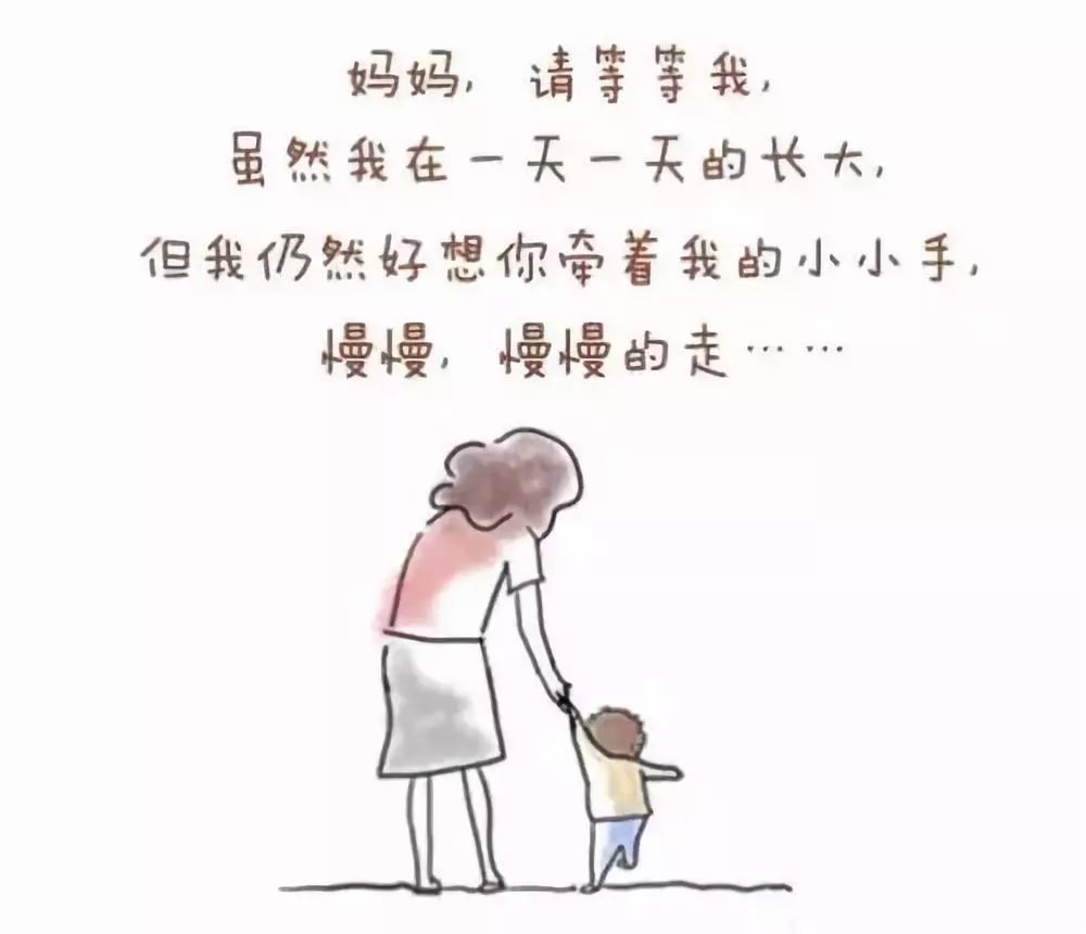 孩子你慢慢来妈妈不急