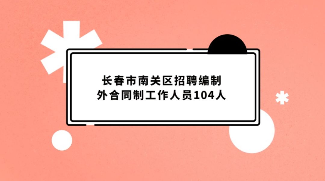 南关招聘_沭阳佰硕智能3500 4500包吃住(2)