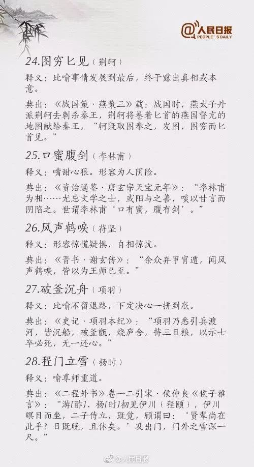 人涉什么成语_成语故事图片