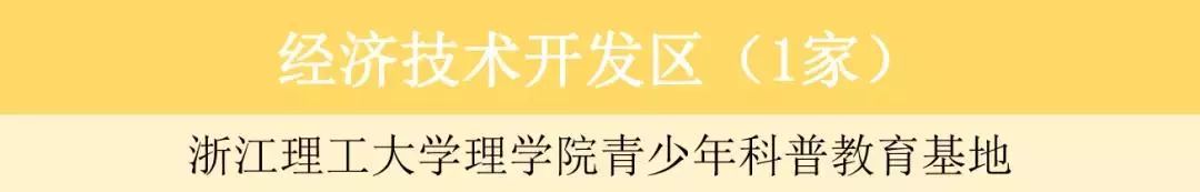 暑假到了，最全杭州市第二课堂场馆名单在这儿，还不快去打卡!