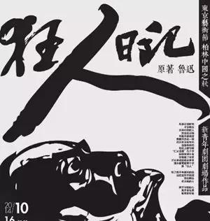 鲁迅作品《狂人日记》和《啊q正传》剧照光绪三十二年(1906年,6月