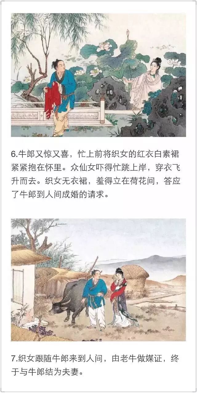 墨蕴丨老经典 《牛郎织女》工笔彩色连环画欣赏