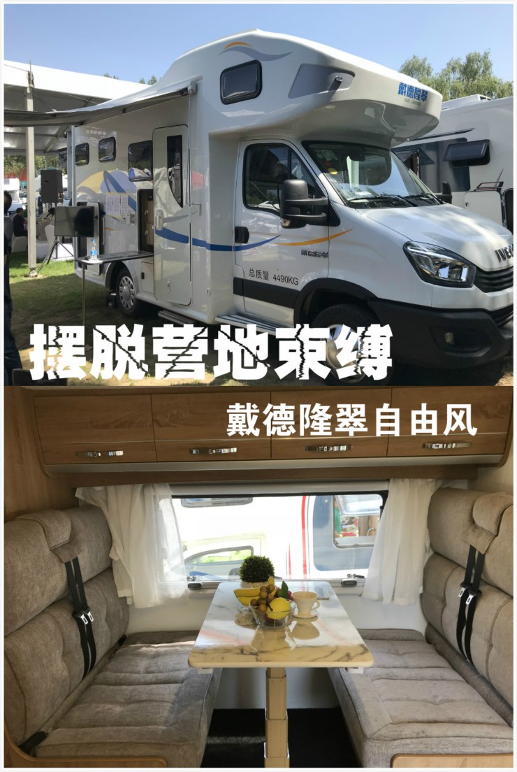 55.8万戴德隆翠自由风房车:无需发电机的房车你见过吗