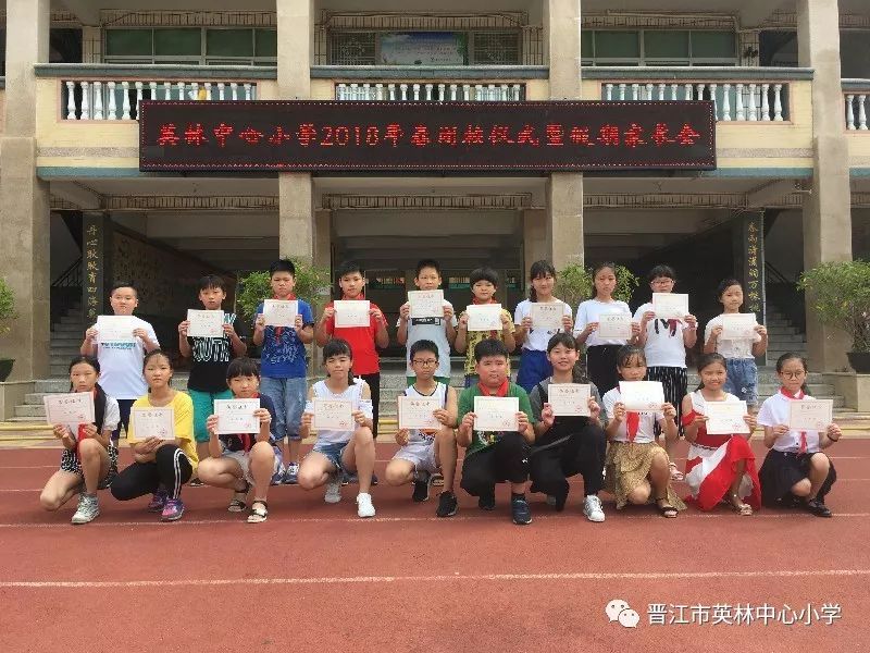 英林中心小学举行2018年春闭校式暨假期家长会