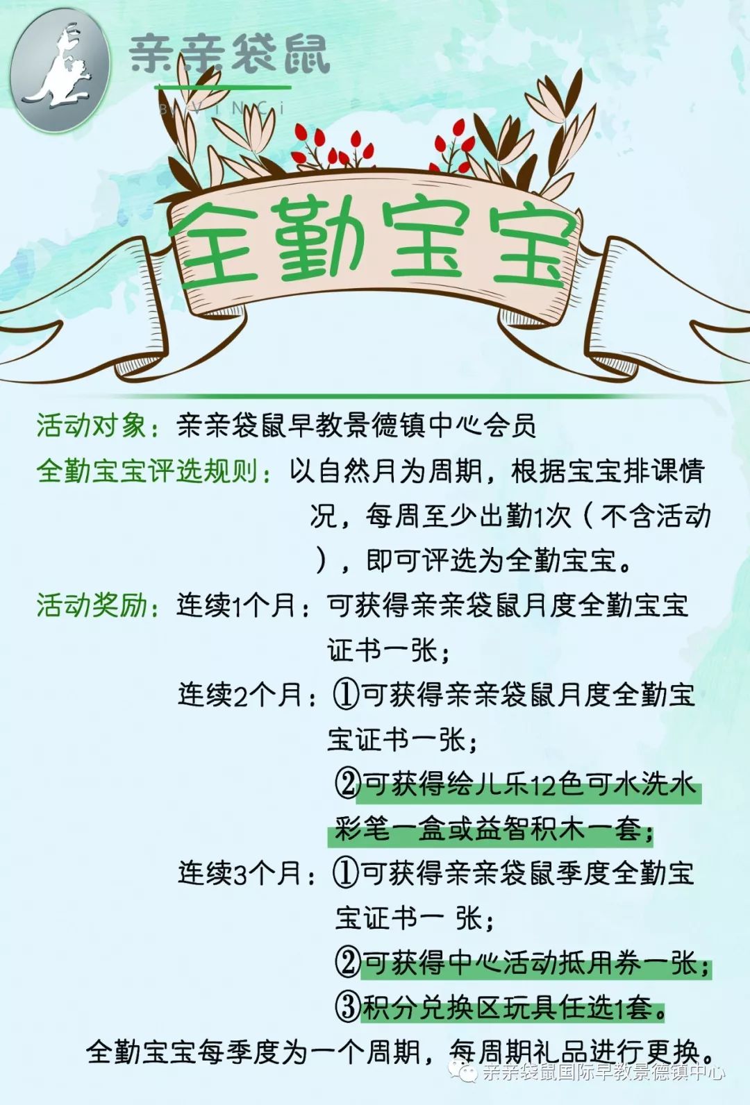 全勤宝宝六月份袋鼠全勤宝宝你上榜了吗