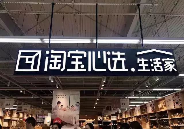 马云自营"淘宝心选"继亲橙里第二家店,和网易严选抢生意?