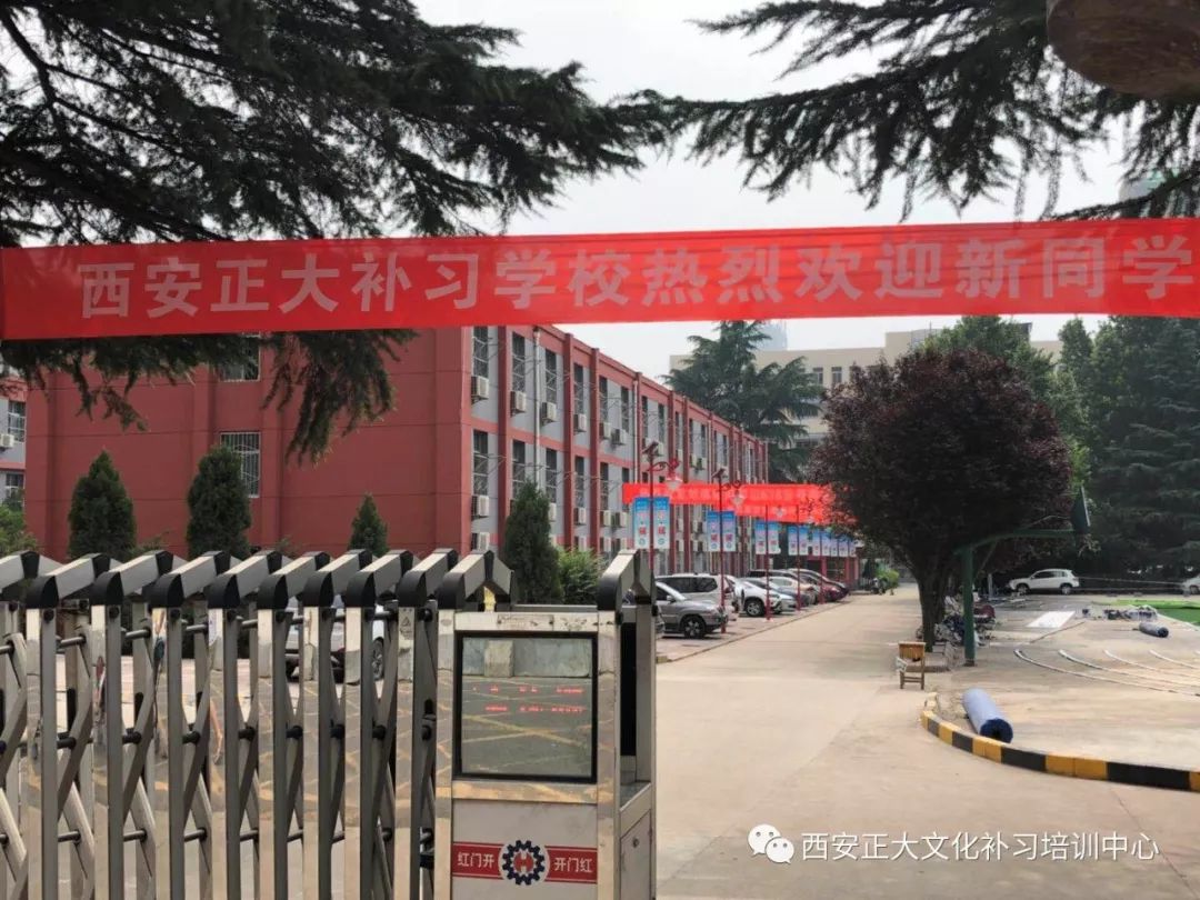 西安正大补习学校 西安正大文化补习学校(西安市咸宁东路398号) 导航