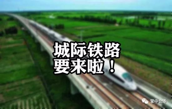 投资429亿元!曲靖城际铁路规划出炉 涉及陆良等多个县