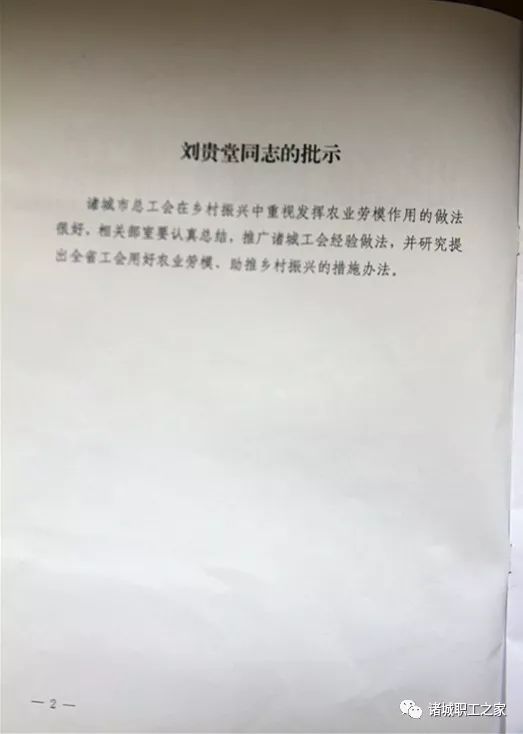 工会动态丨诸城工会经验又一次被省总工会领导批示