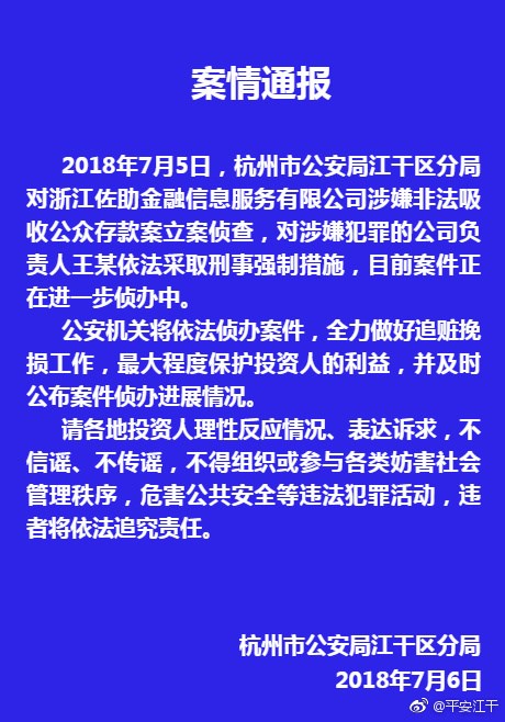 杭州牛板金390亿规模网贷平台爆雷