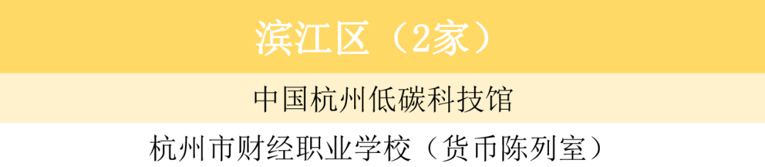 暑假到了，最全杭州市第二课堂场馆名单在这儿，还不快去打卡!