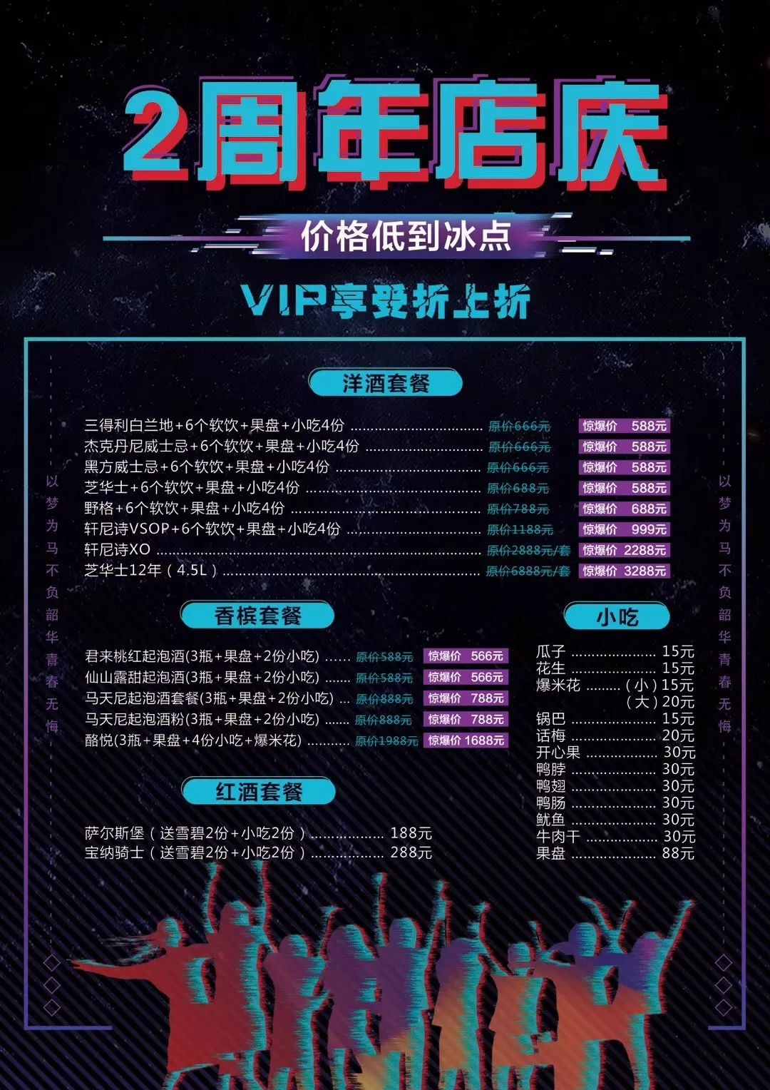 宝坻seven音乐酒吧2周年店庆party!豪华大礼,感恩回馈!