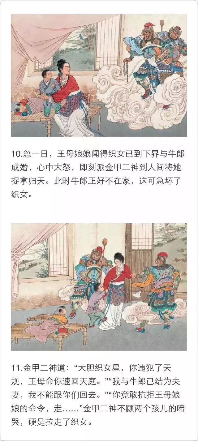 墨蕴丨老经典 《牛郎织女》工笔彩色连环画欣赏