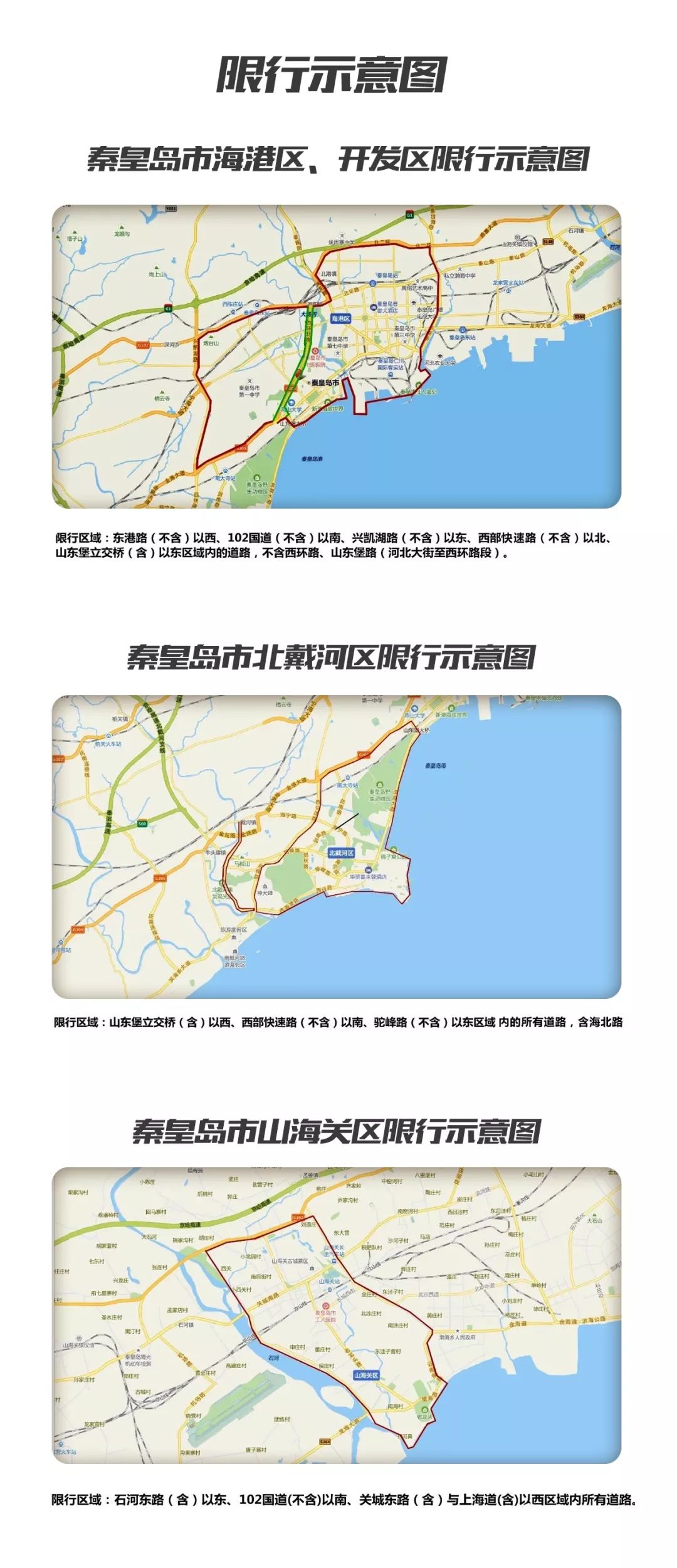 本周末市区及北戴河,南戴河均不限行,下周一限行尾号3