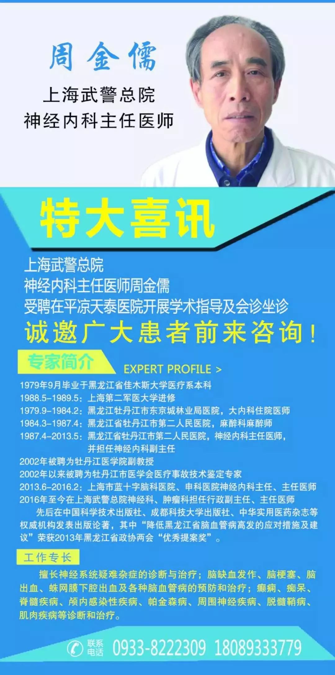 西京专家7月15日7月29日两期西京医院坐诊专家定了