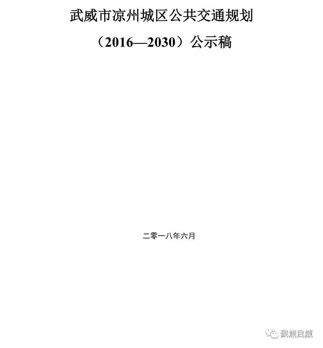 来源:武威政府网,武威市道路运输管理局,凉州区道路运输管理局返回