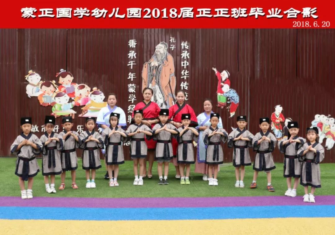 蒙正国学幼儿园感恩有你正正班毕业典礼