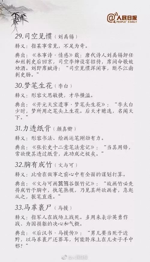 硕写什么成语_成语故事图片