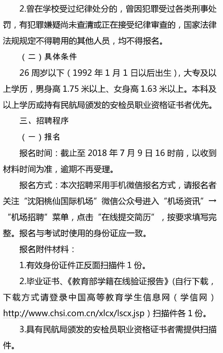 机场安检员招聘_民航机场安检员招聘