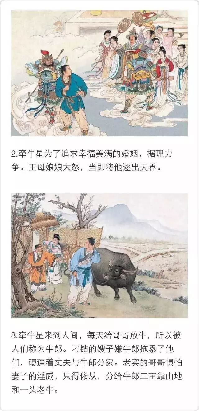 墨蕴丨老经典 《牛郎织女》工笔彩色连环画欣赏