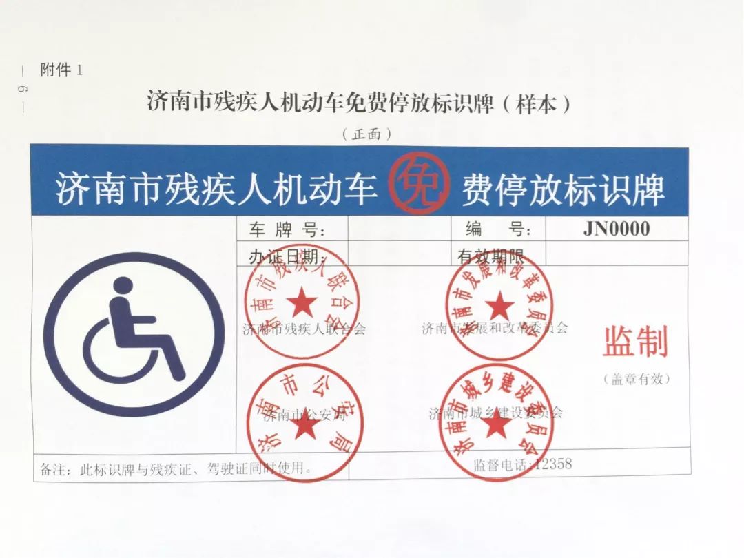 残疾人驾驶机动车可以申领免费停放标识牌了