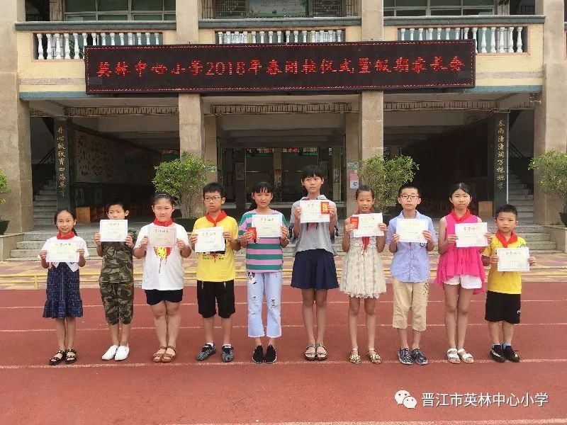 英林中心小学举行2018年春闭校式暨假期家长会