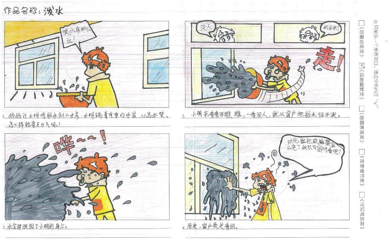 第五届国际环保四联漫画大赛全球