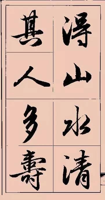 赵孟頫行书集字俗语对联