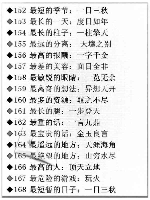 什么年什么度的成语_成语故事图片(2)