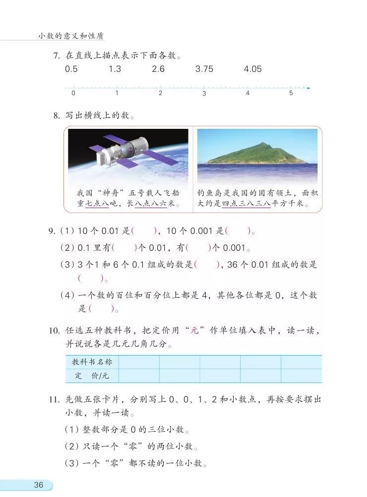 苏教版数学电子课本