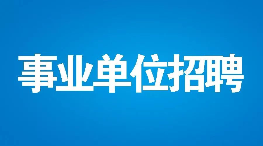 职业招聘网_事业单位招聘网 事业单位招聘考试网 事业编招聘考试 辅导班 培训机构 中公网校(2)