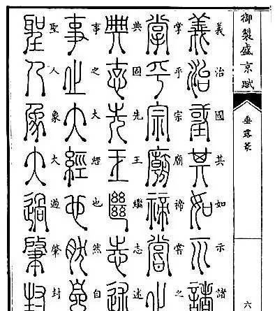 三十九, 垂露篆:汉章帝时曹喜所作也.