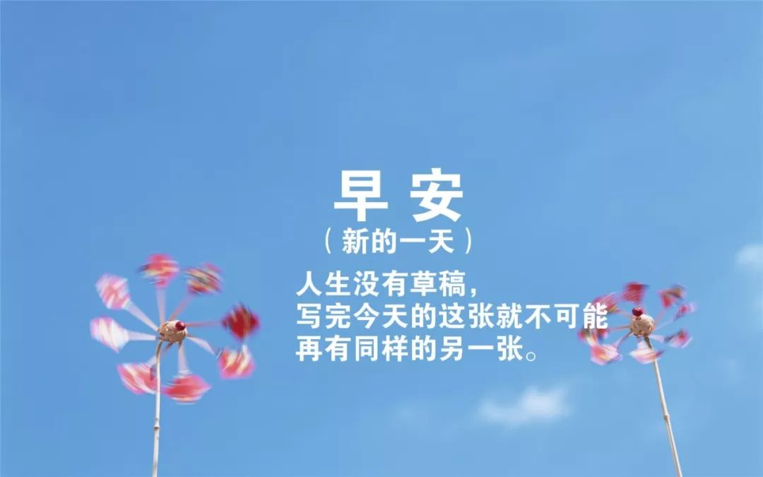 早安励志激励人心的精辟短句