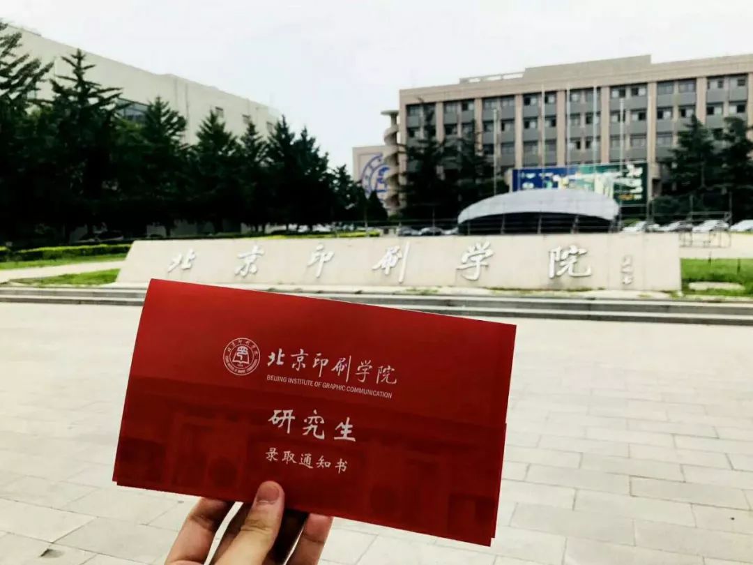 北京印刷学院