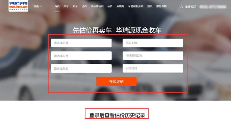 在线二手车评估，理解其价值与发展趋势