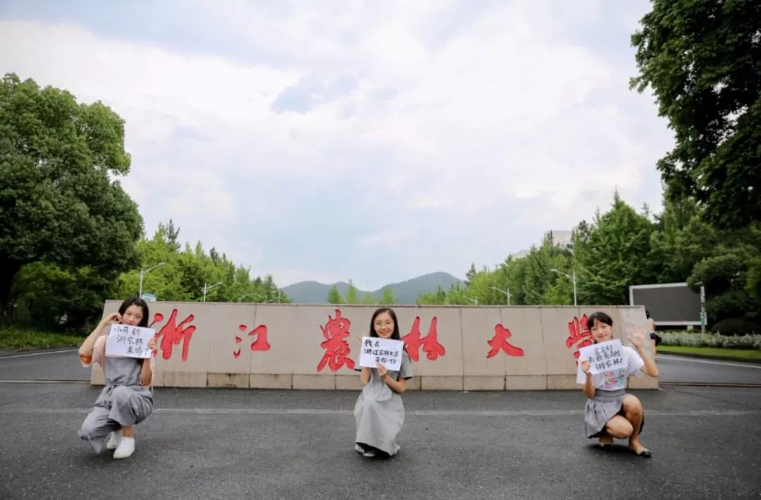 学长学姐告诉你,选择浙江农林大学,不会错!