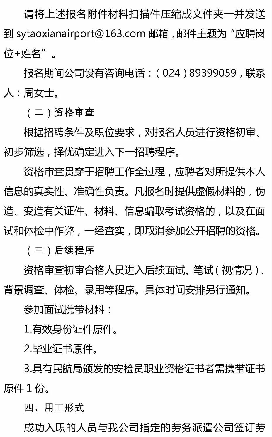 桃仙机场招聘_沈阳桃仙国际机场招聘简章